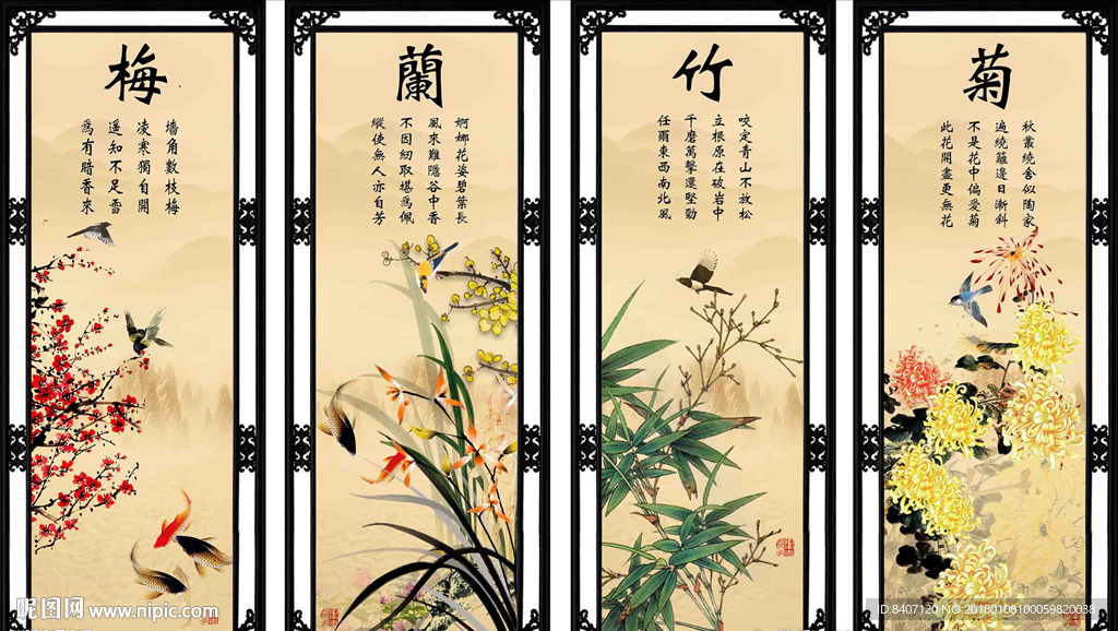 梅兰竹菊
