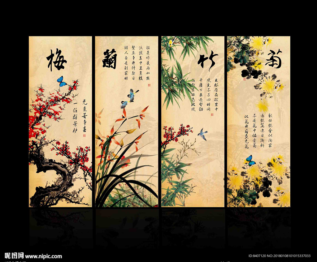 梅兰竹菊