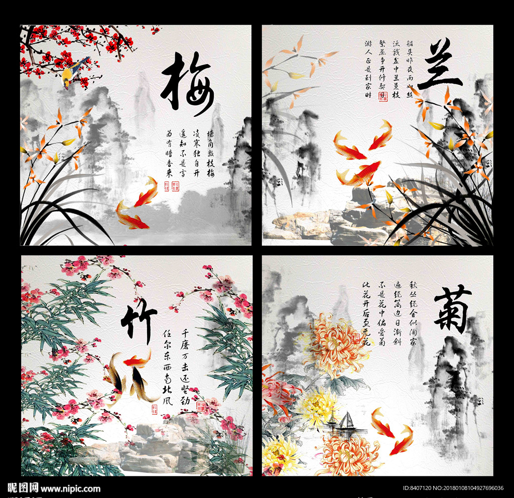 梅兰竹菊