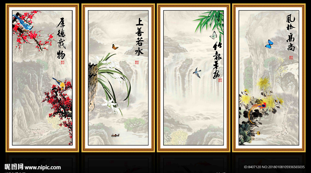 梅兰竹菊
