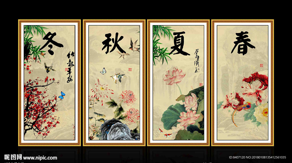 春夏秋冬