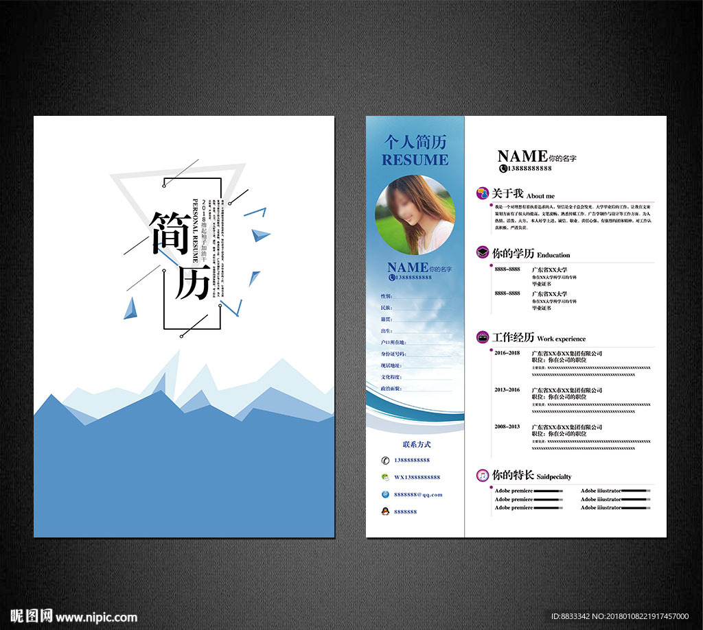 个人简历