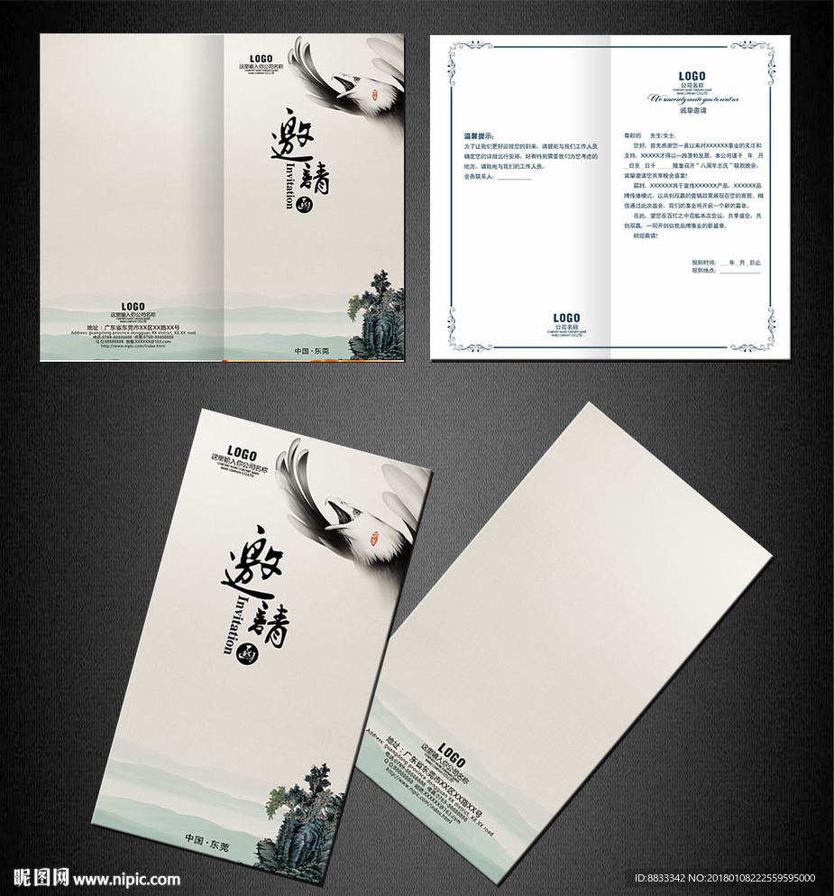 邀请函
