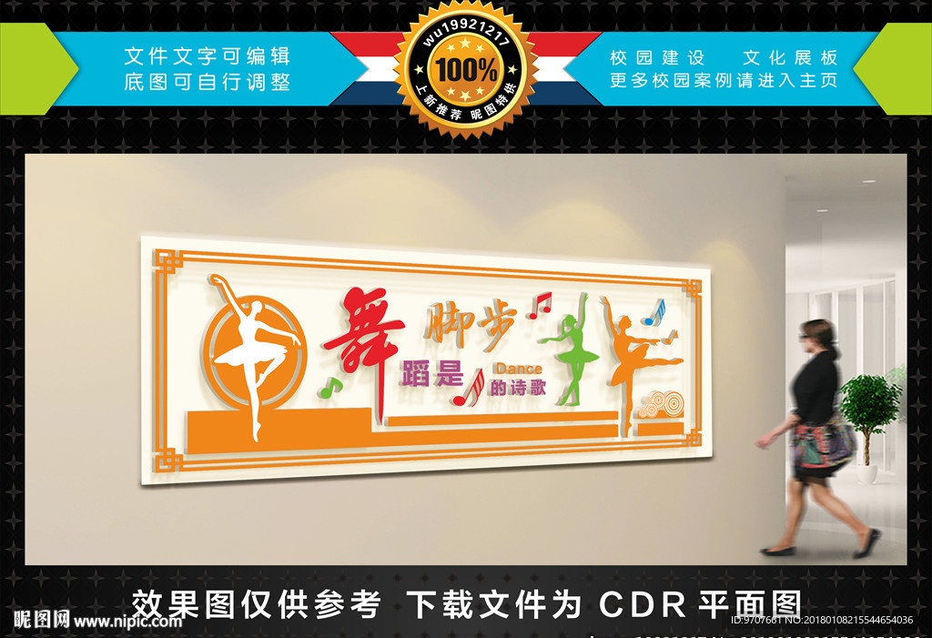 舞蹈室文化墙