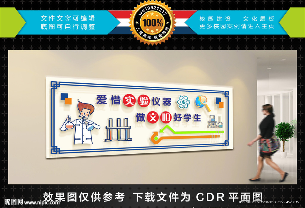 仪器室文化墙