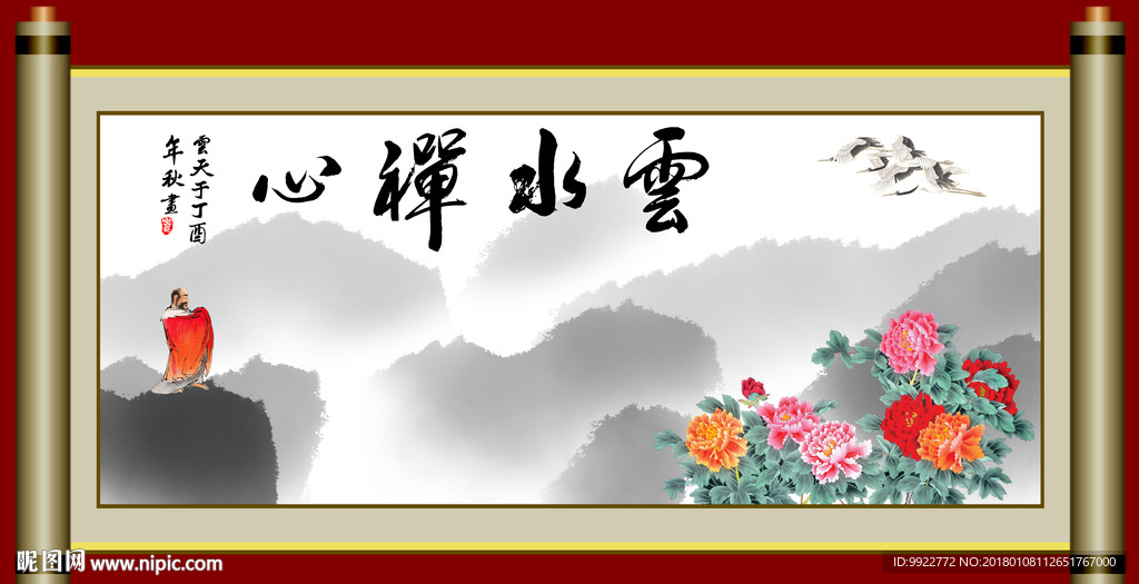 水墨画