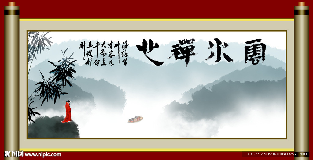水墨画