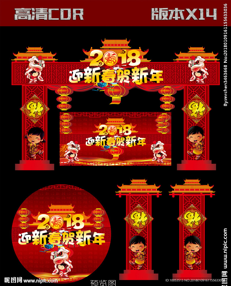 新年装饰