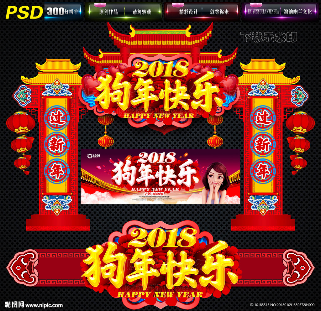 新年门头