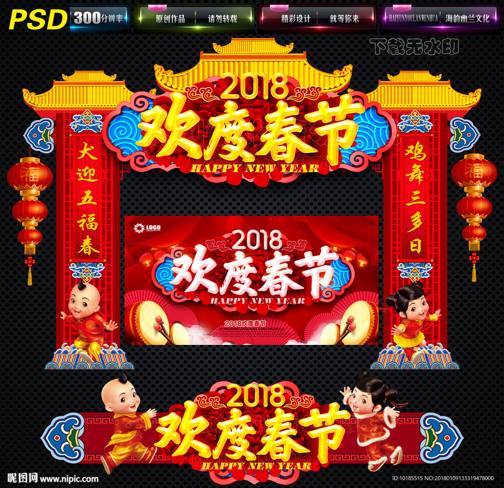 春节门头
