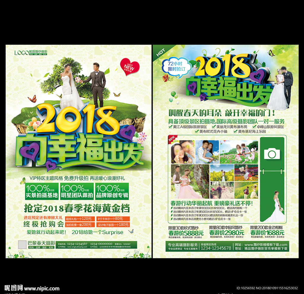 2018狗年婚纱影楼活动宣传单