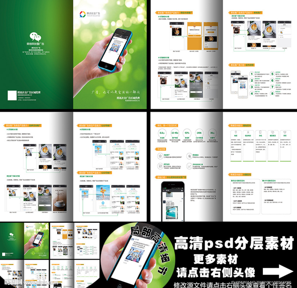 朋友圈广告A4画册8P