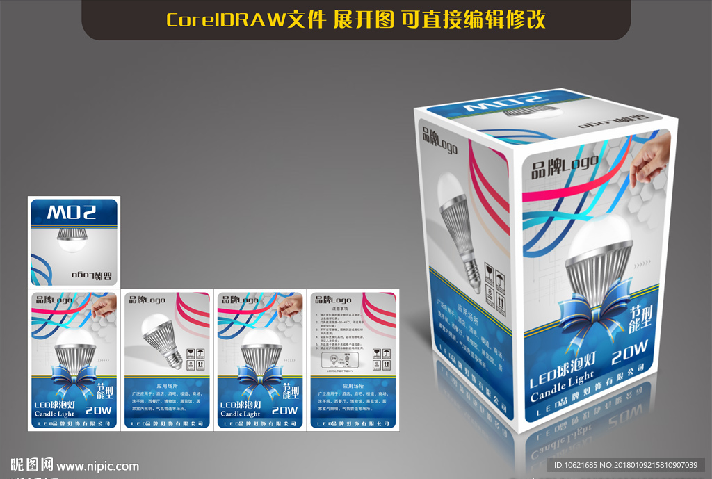 彩盒包装（展开图）