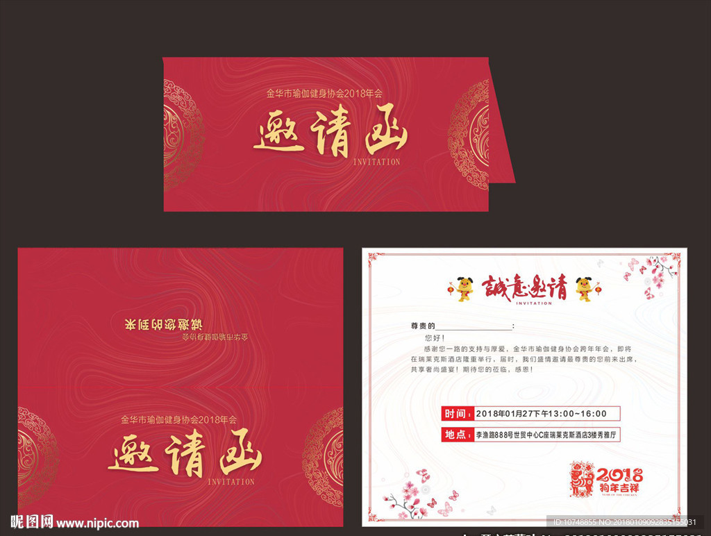 邀请函