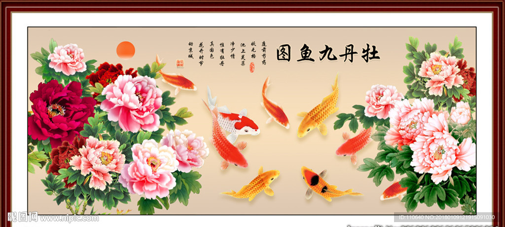 牡丹九鱼图