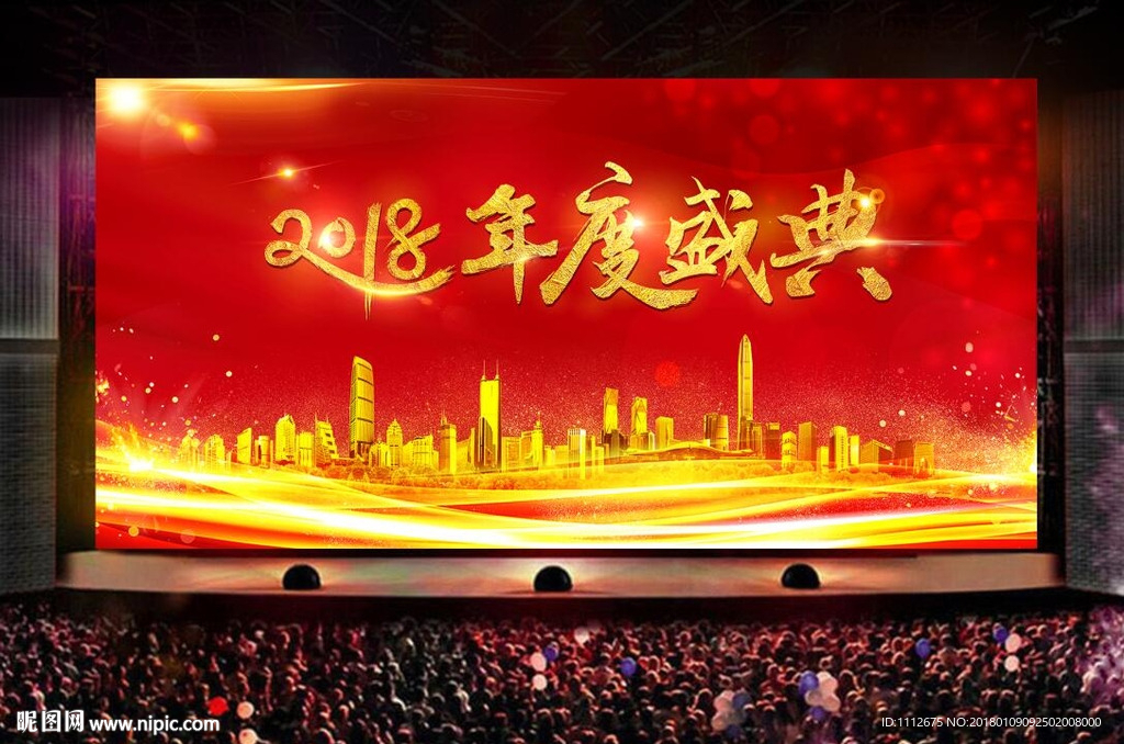 2018年度盛典