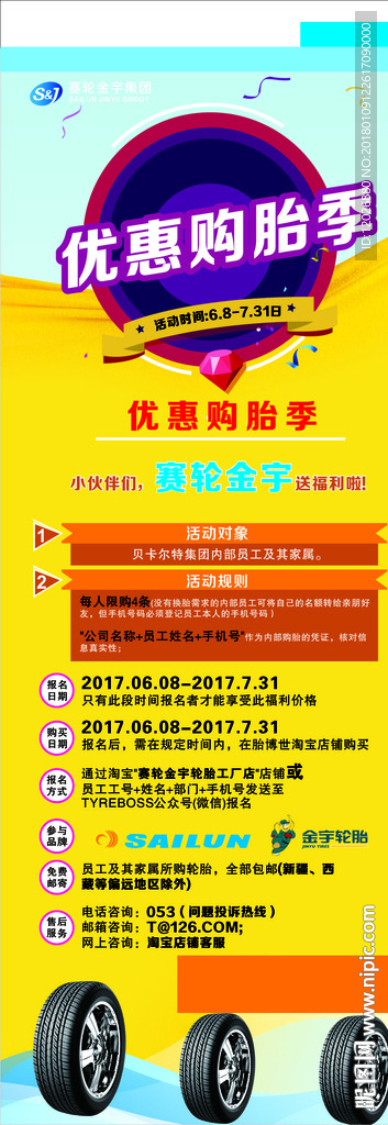 轮胎X展架 汽车展架模板