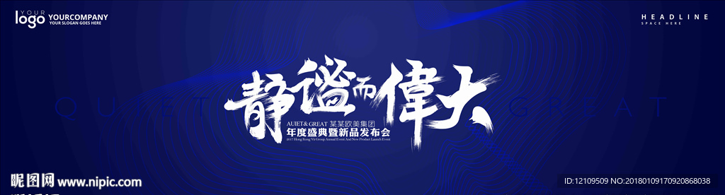 新品发布会