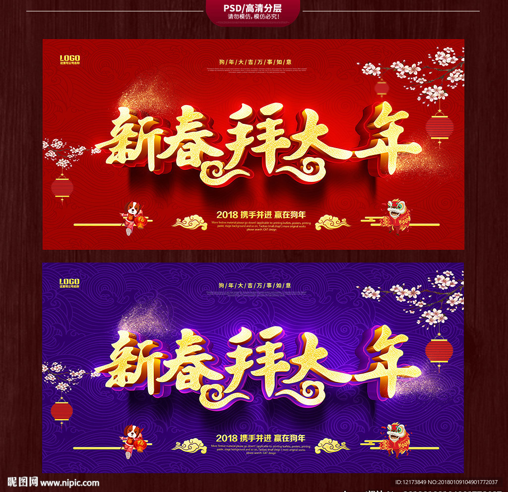 拜年