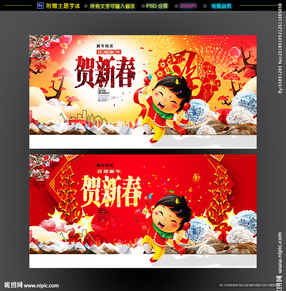 春节