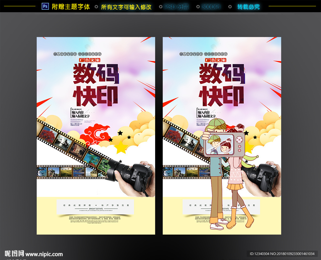 数码快印