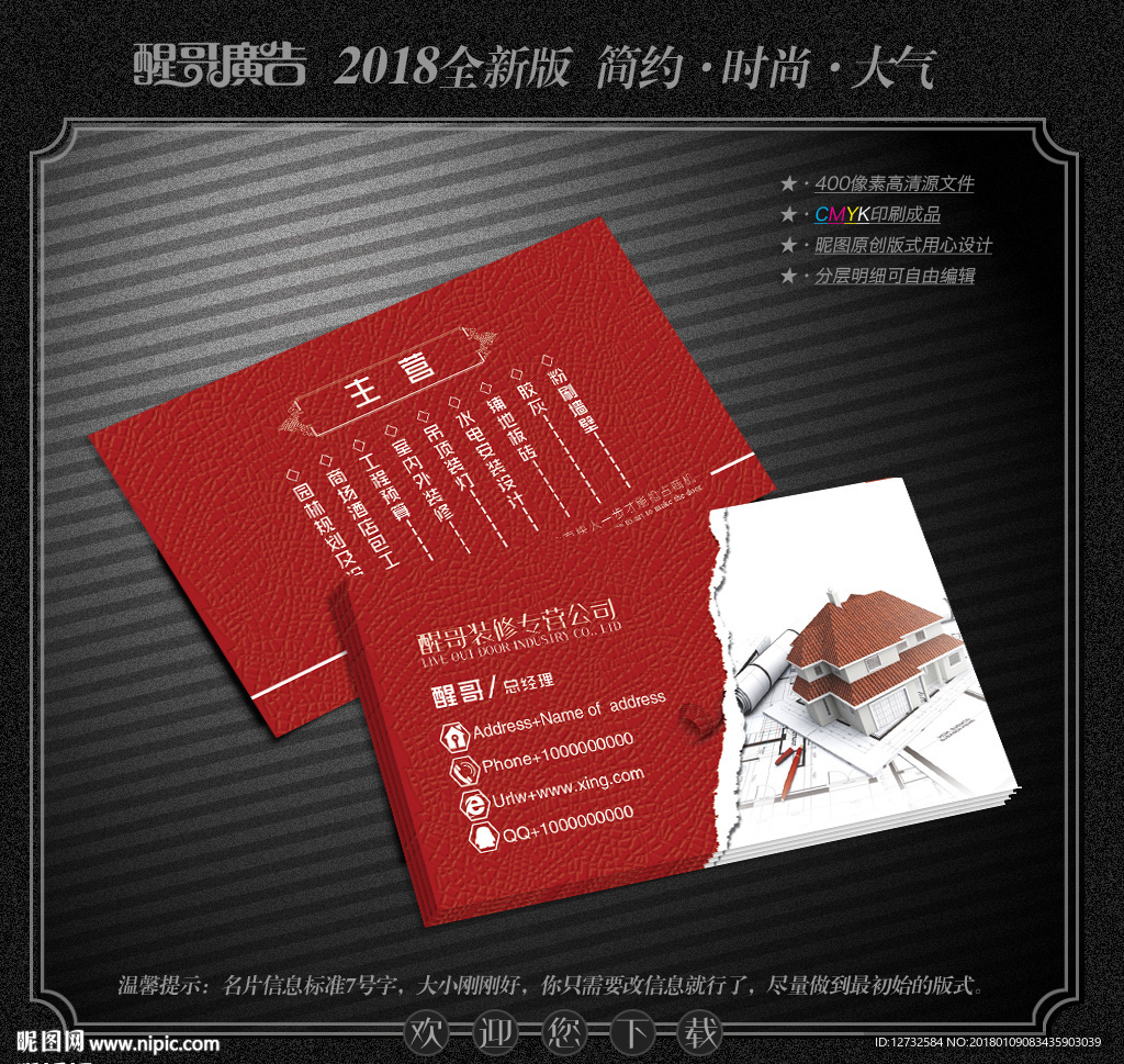 装修名片