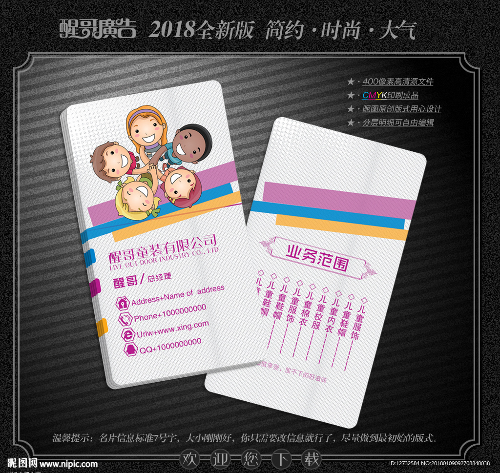 童装名片