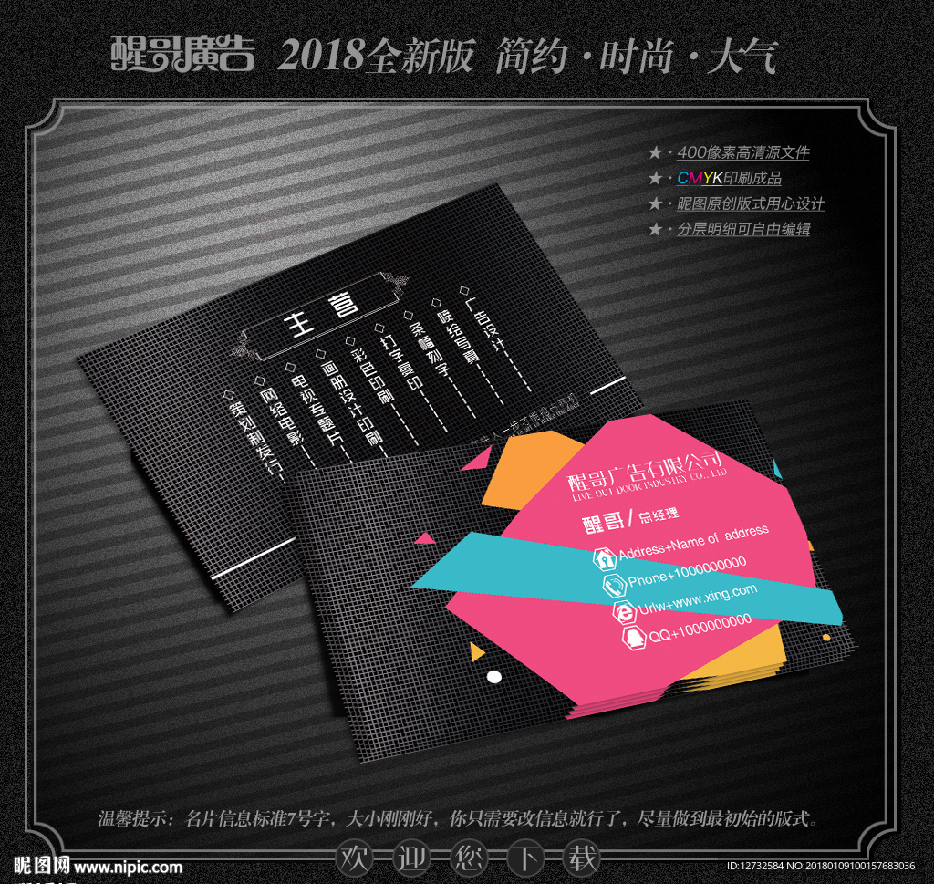 广告公司名片