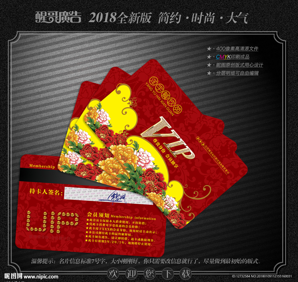 饭店会员卡