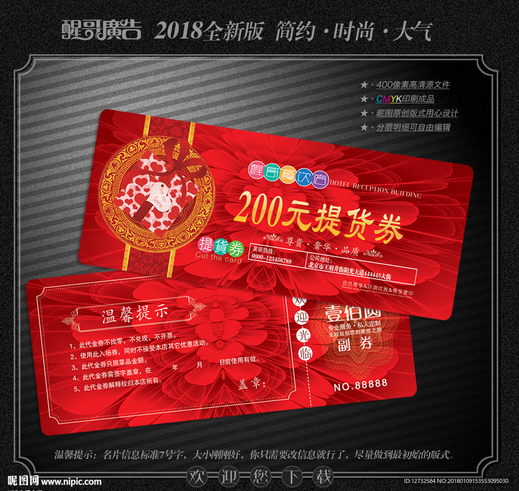 提货券