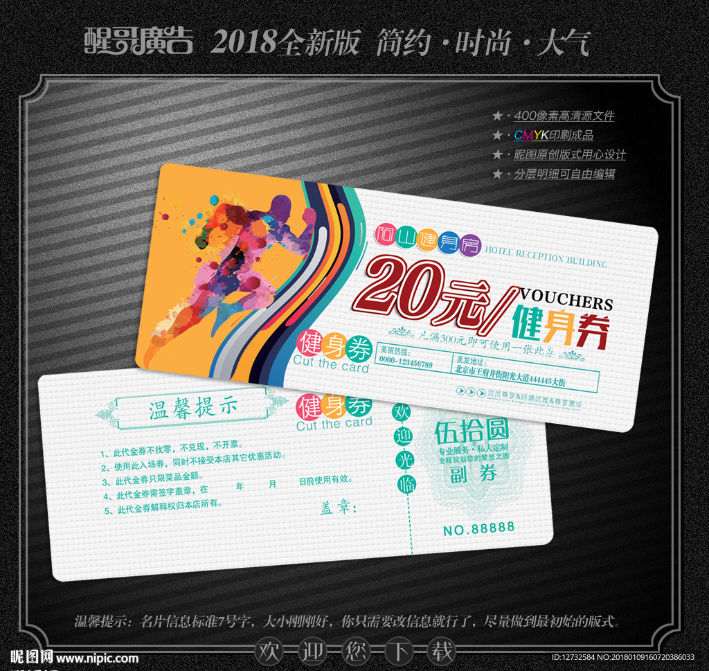健身代金券