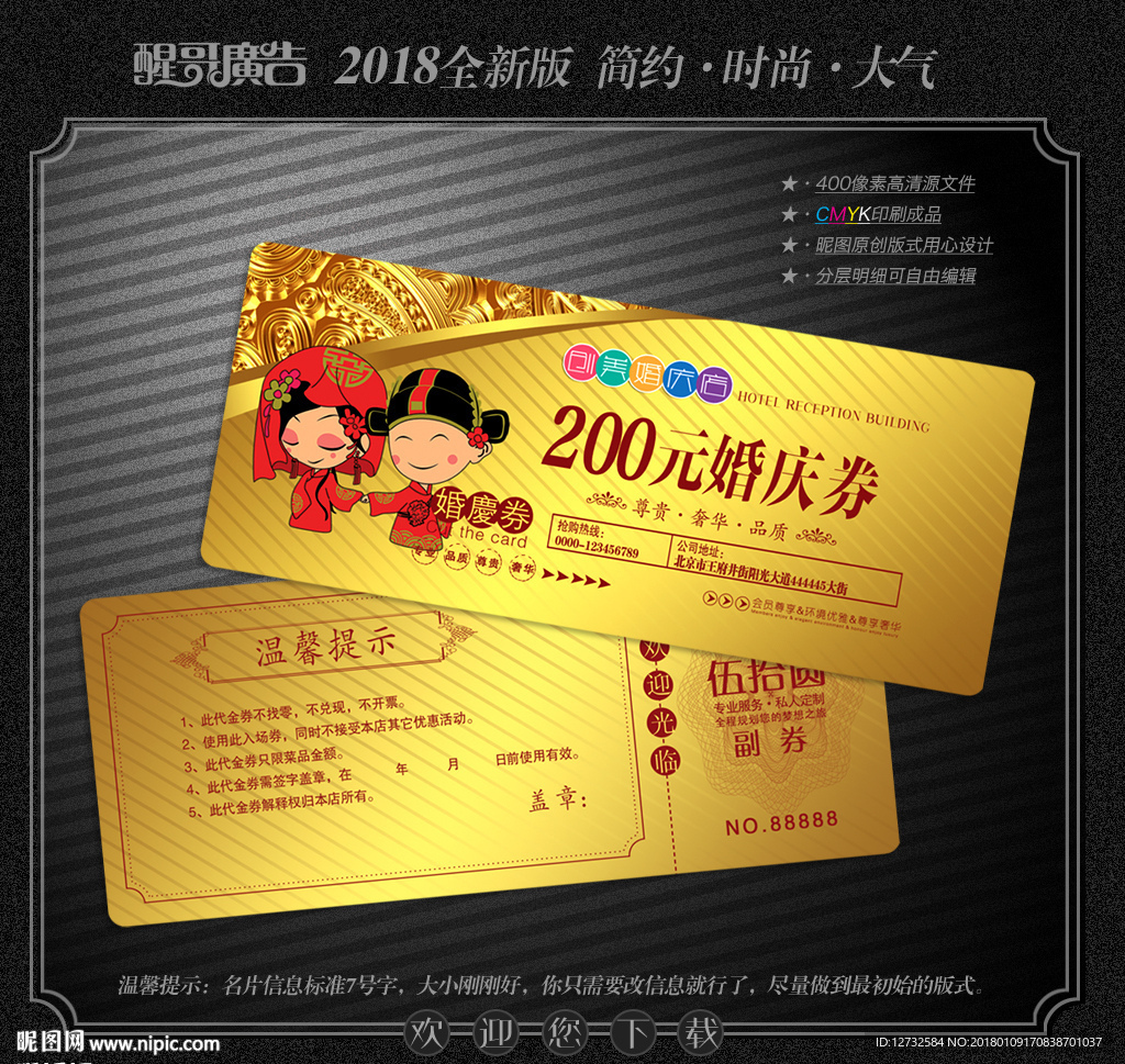 婚庆代金券