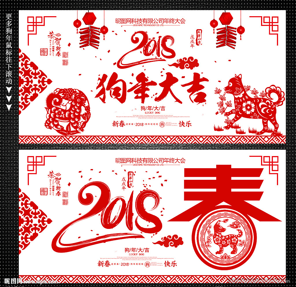 春节剪纸