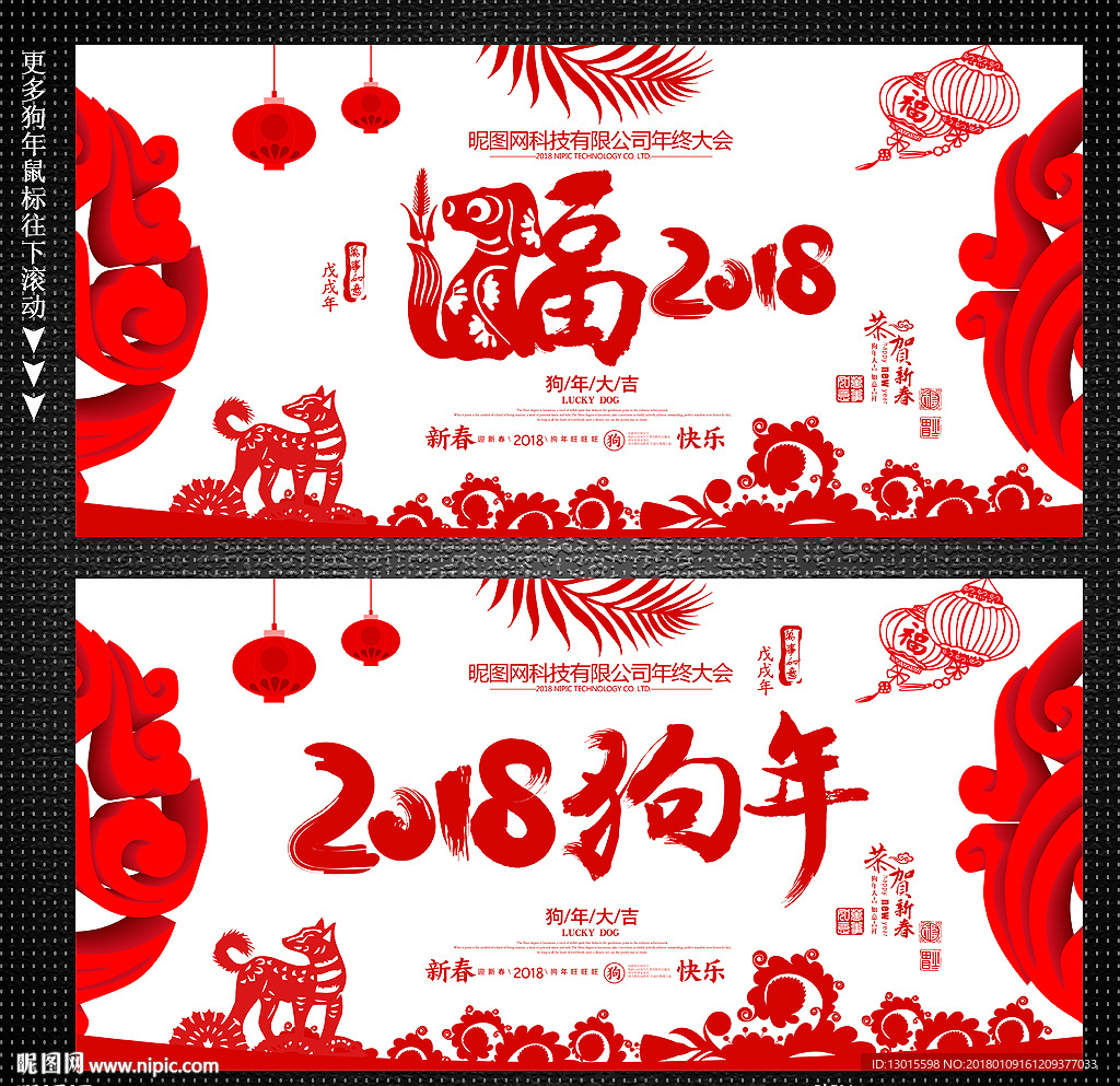 狗年剪纸