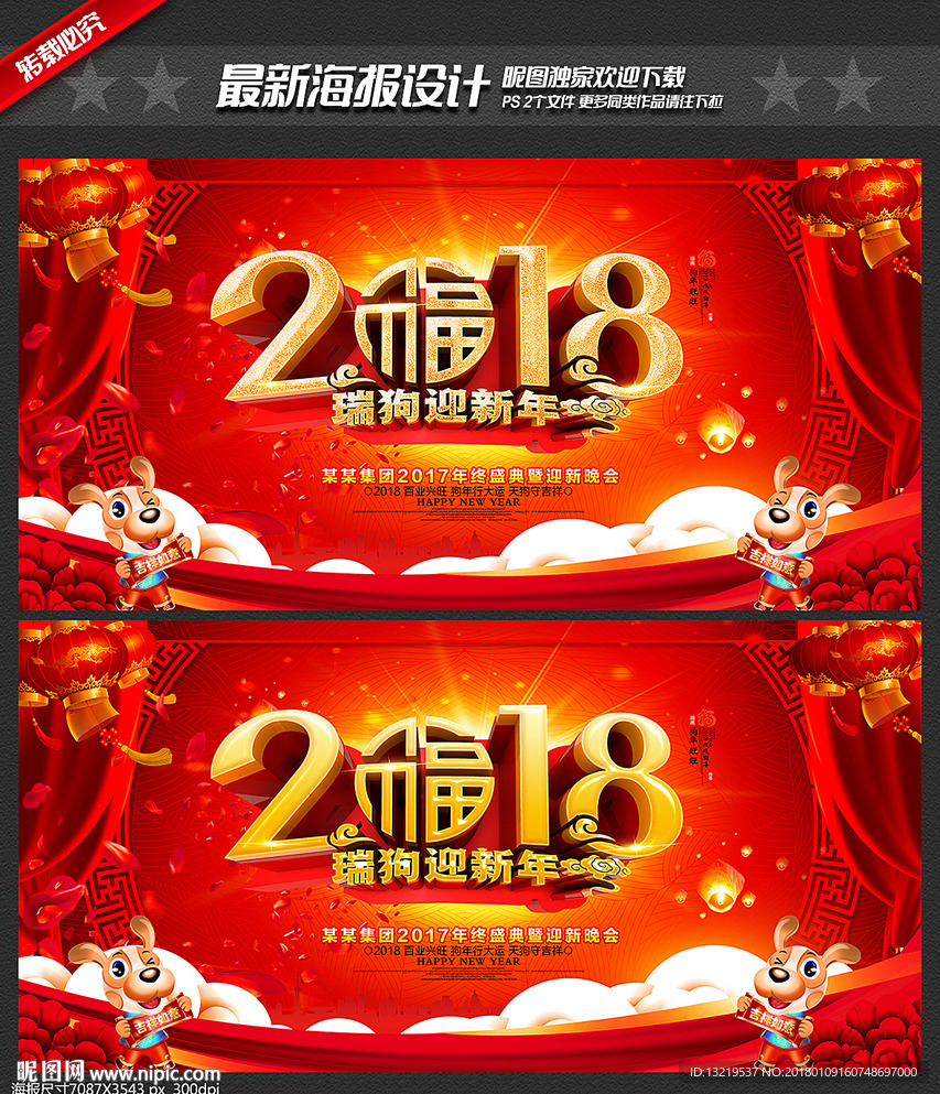 2018春节