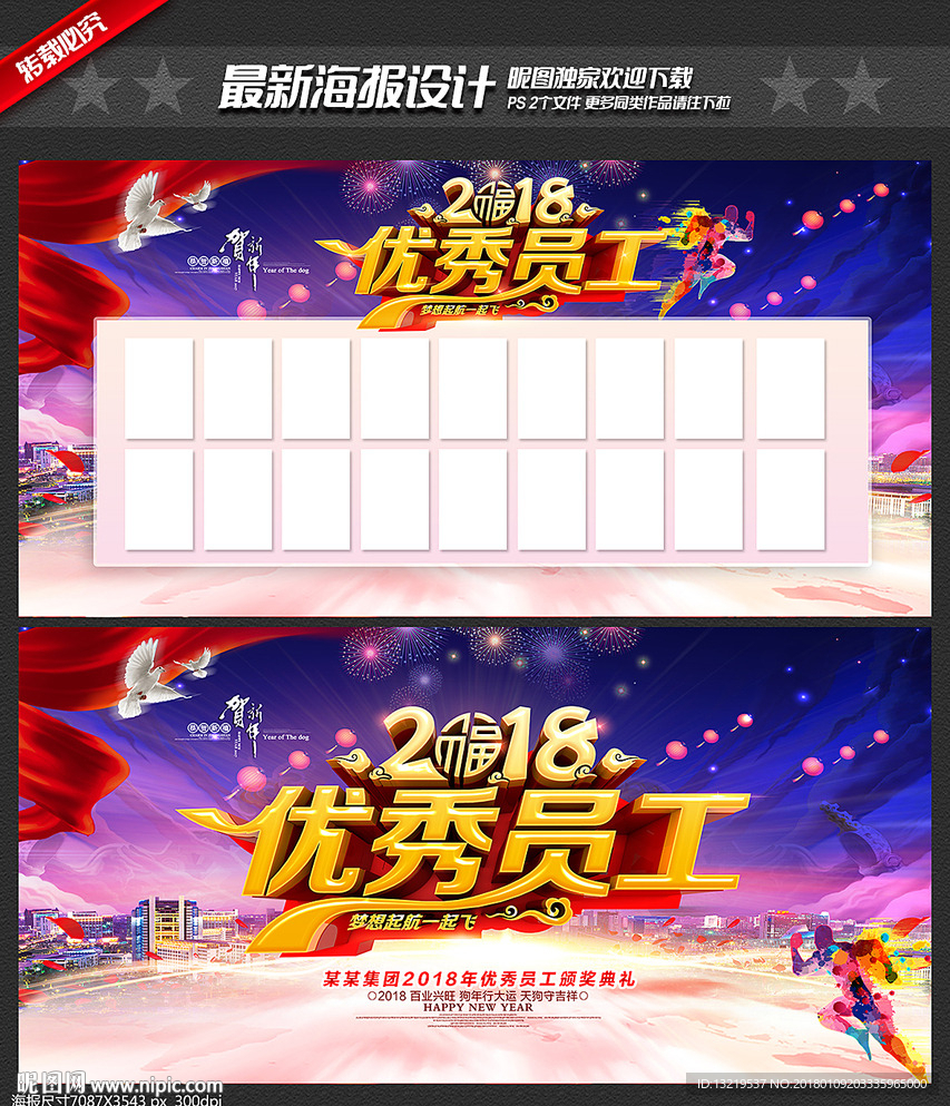 优秀员工