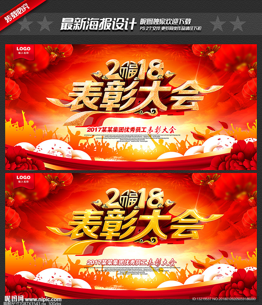 表彰大会