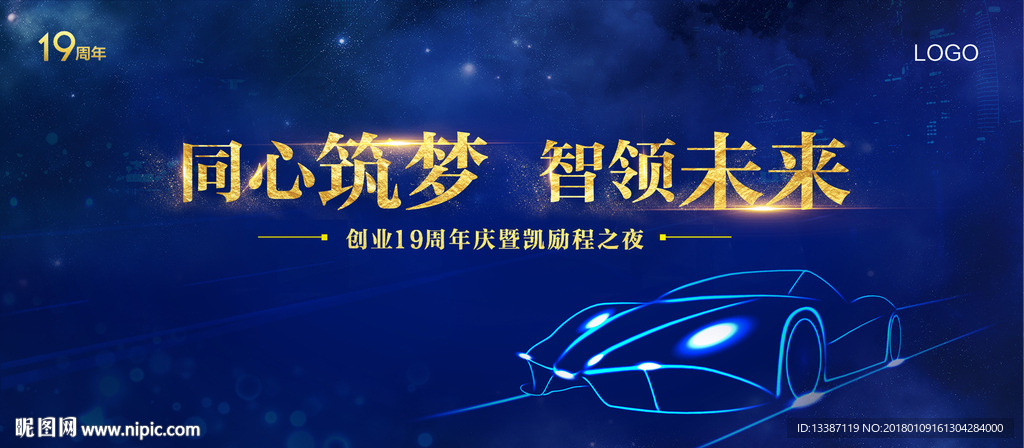 同心筑梦 智领未来