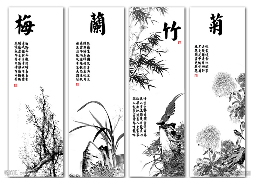 梅兰竹菊