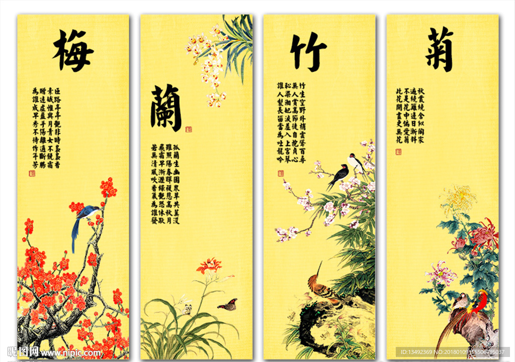梅兰竹菊