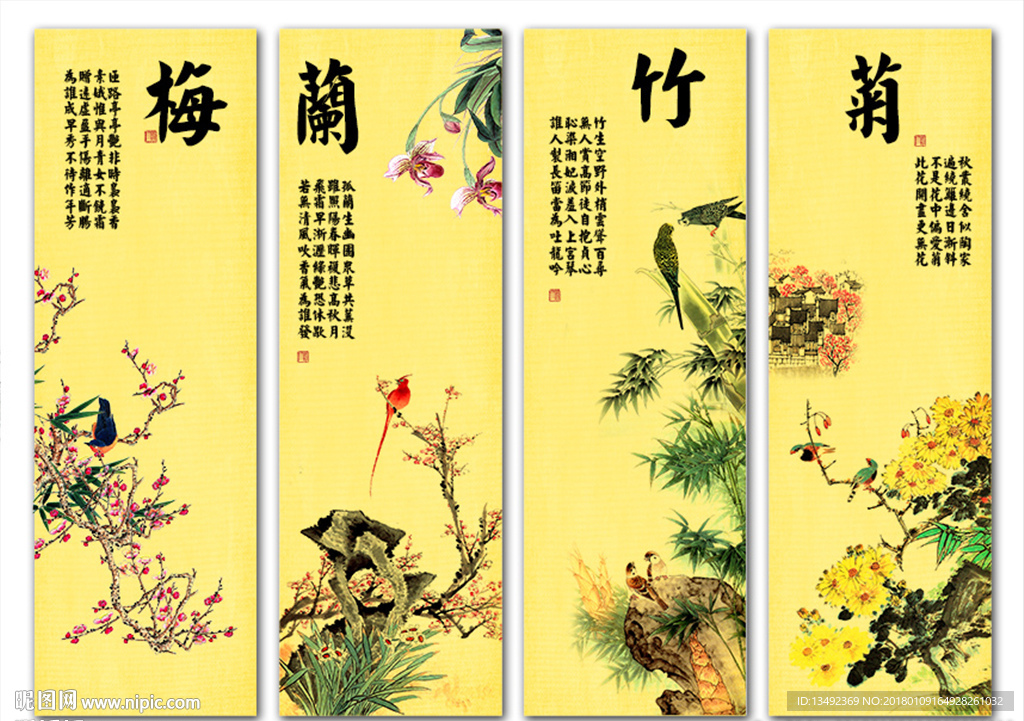 梅兰竹菊