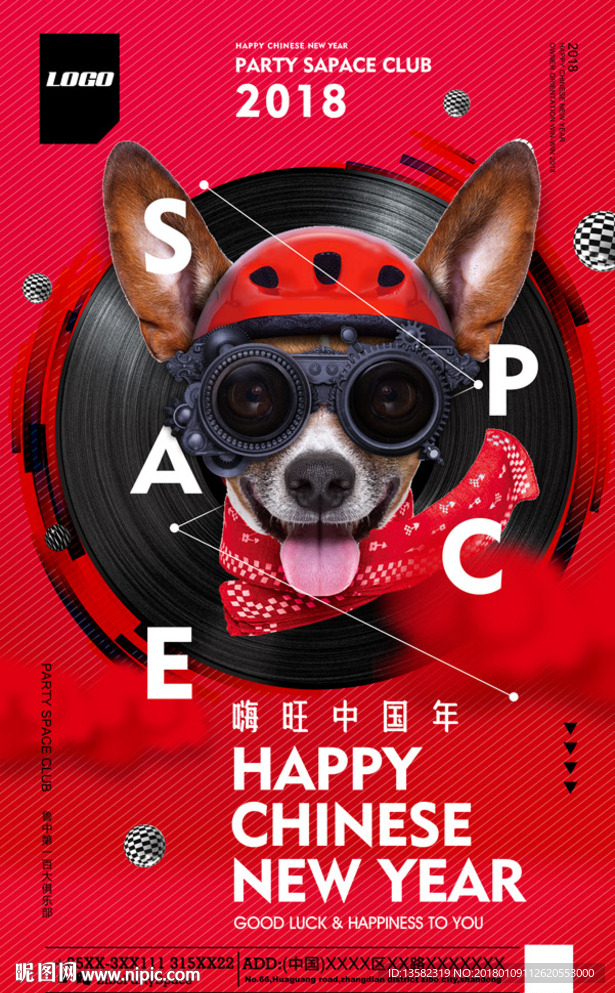 2018新年海报