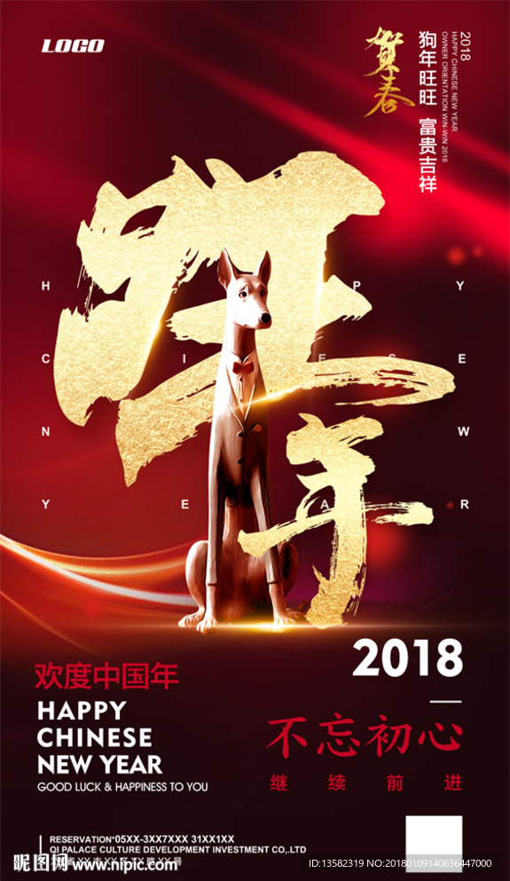 新年海报2018