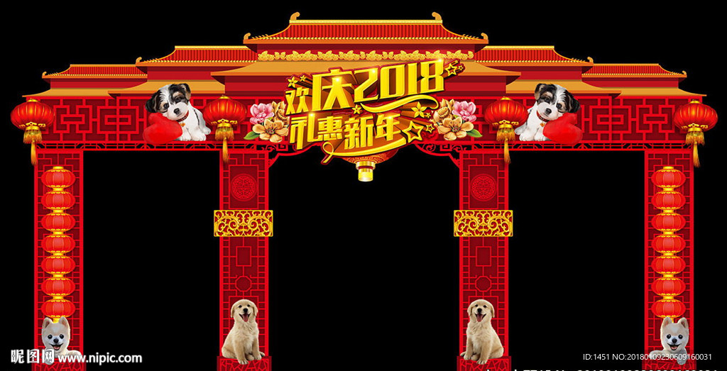 宽幅大气狗年新年门头设计