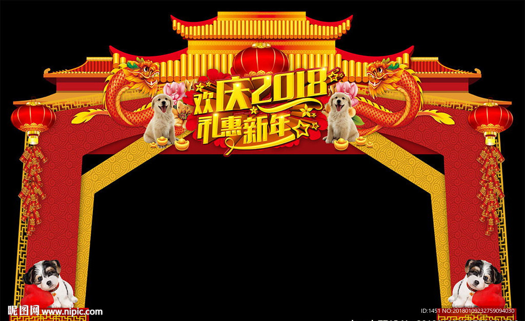 欢庆2018贺新年门头