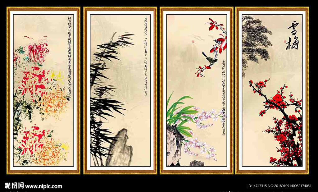 梅兰竹菊