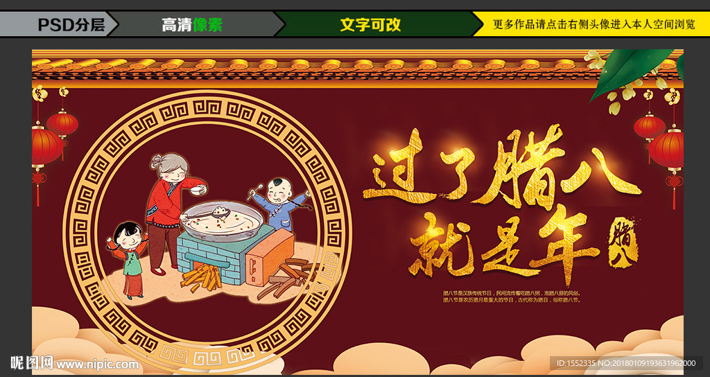 腊八粥 腊八节 吃腊八粥 粥店