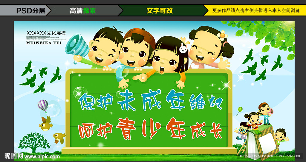 关注未成年人 保护未成年人 关