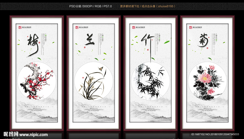 梅兰竹菊