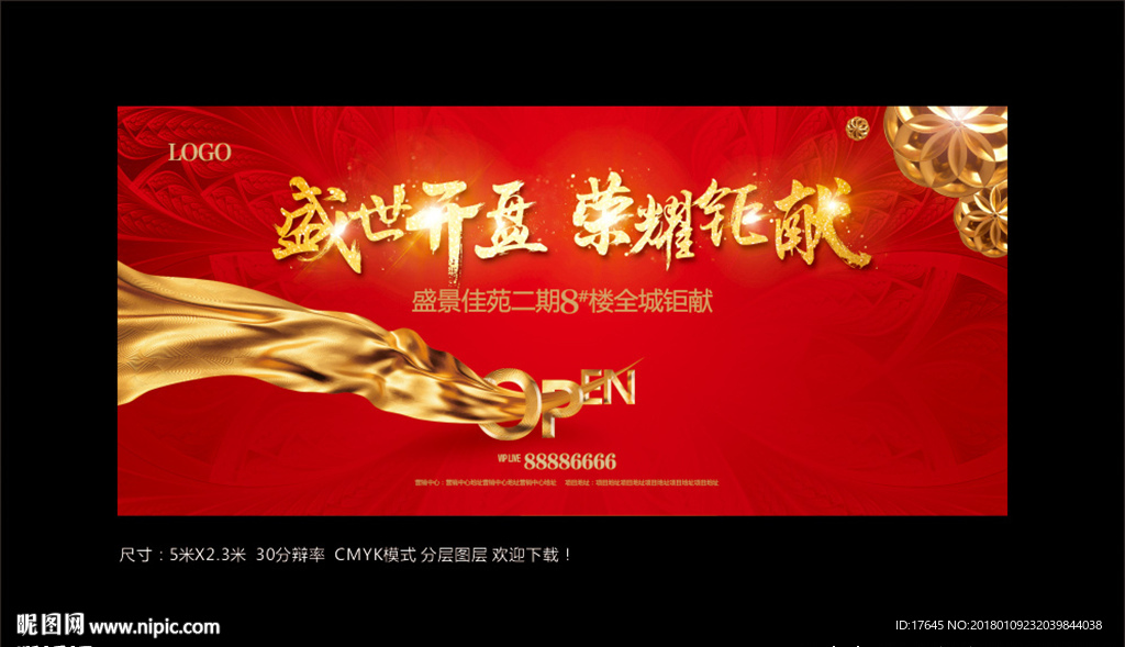 房地产开盘